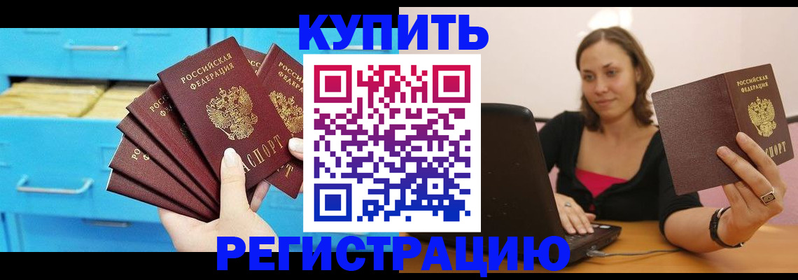 временная регистрация законно в Выксе
