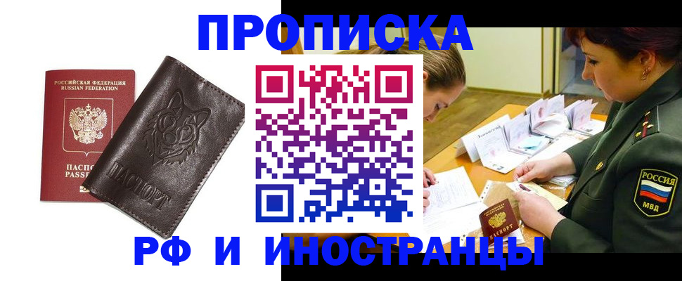 прописка гарантия в Выксе