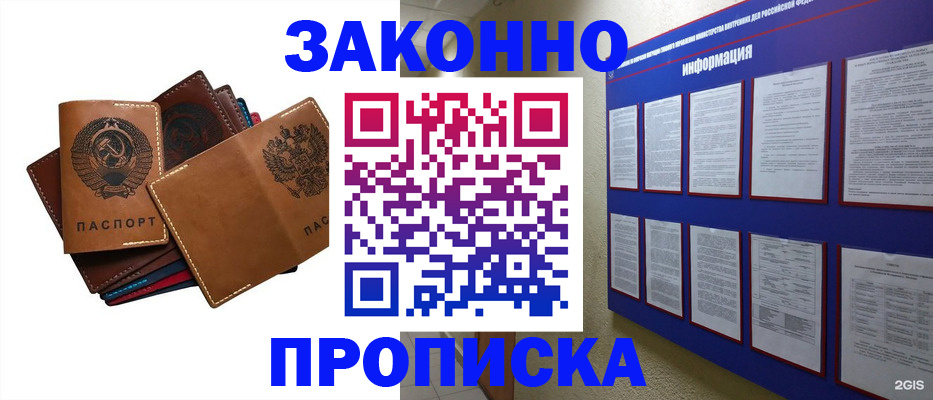 прописка паспорт в Выксе